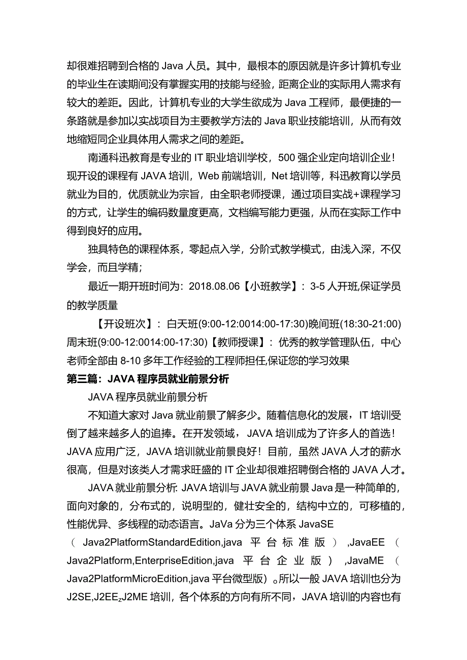 Java工程师就业前景分析.docx_第3页