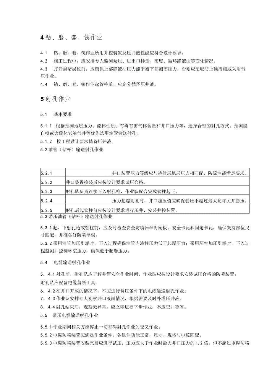 陆上石油天然气井下作业过程中的井控要求.docx_第2页