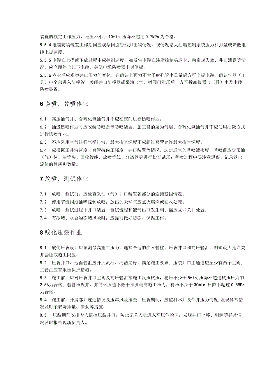 陆上石油天然气井下作业过程中的井控要求.docx_第3页