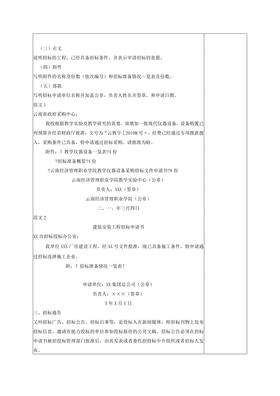 教案-招标文书：掌握招标文书的分类、格式、写法及须知.docx_第3页