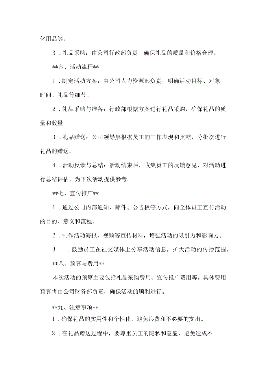 公司领导送暖心礼品活动方案.docx_第2页