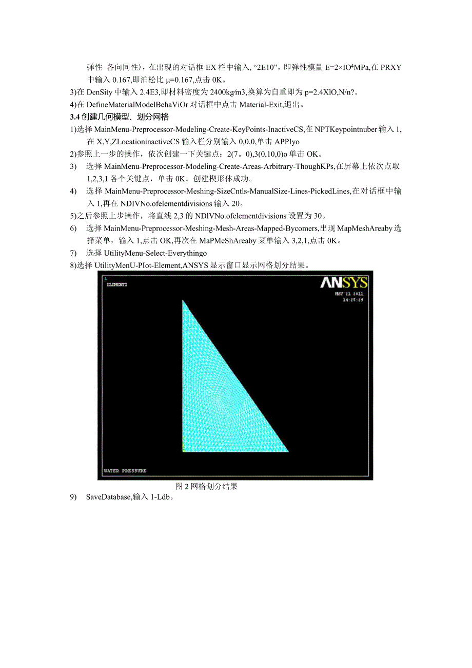 楔形体的应力分布分析ANSYS(原创).docx_第3页