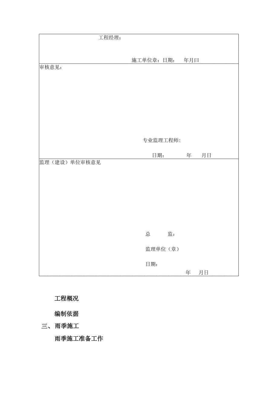 建筑工程冬雨季施工设计方案.docx_第2页