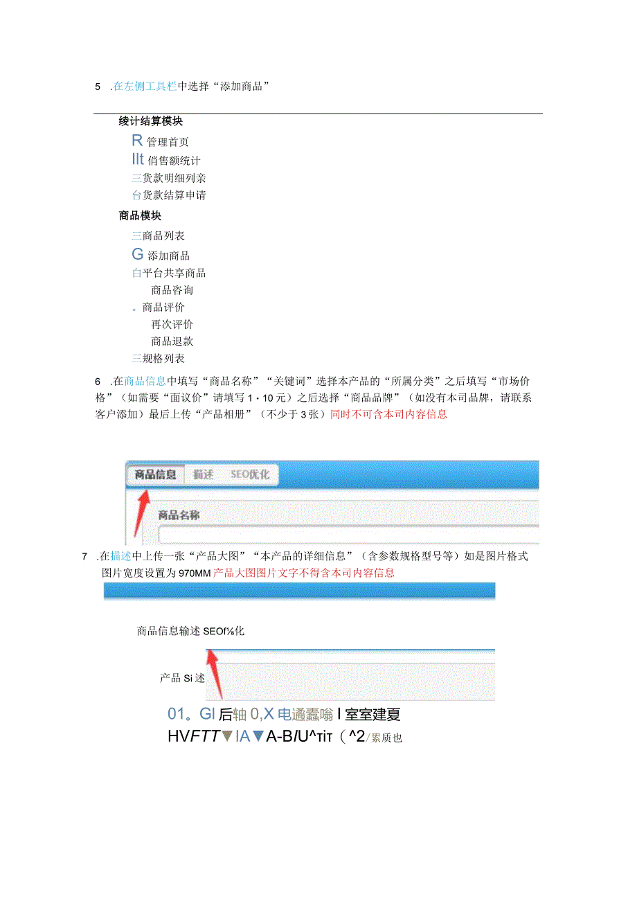 易采办商户上传产品流程.docx_第2页