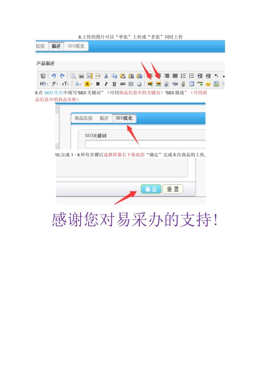 易采办商户上传产品流程.docx_第3页