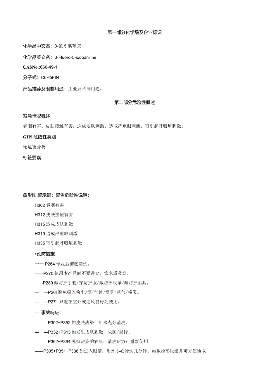 3-氟-5-碘苯胺-安全技术说明书MSDS.docx_第1页