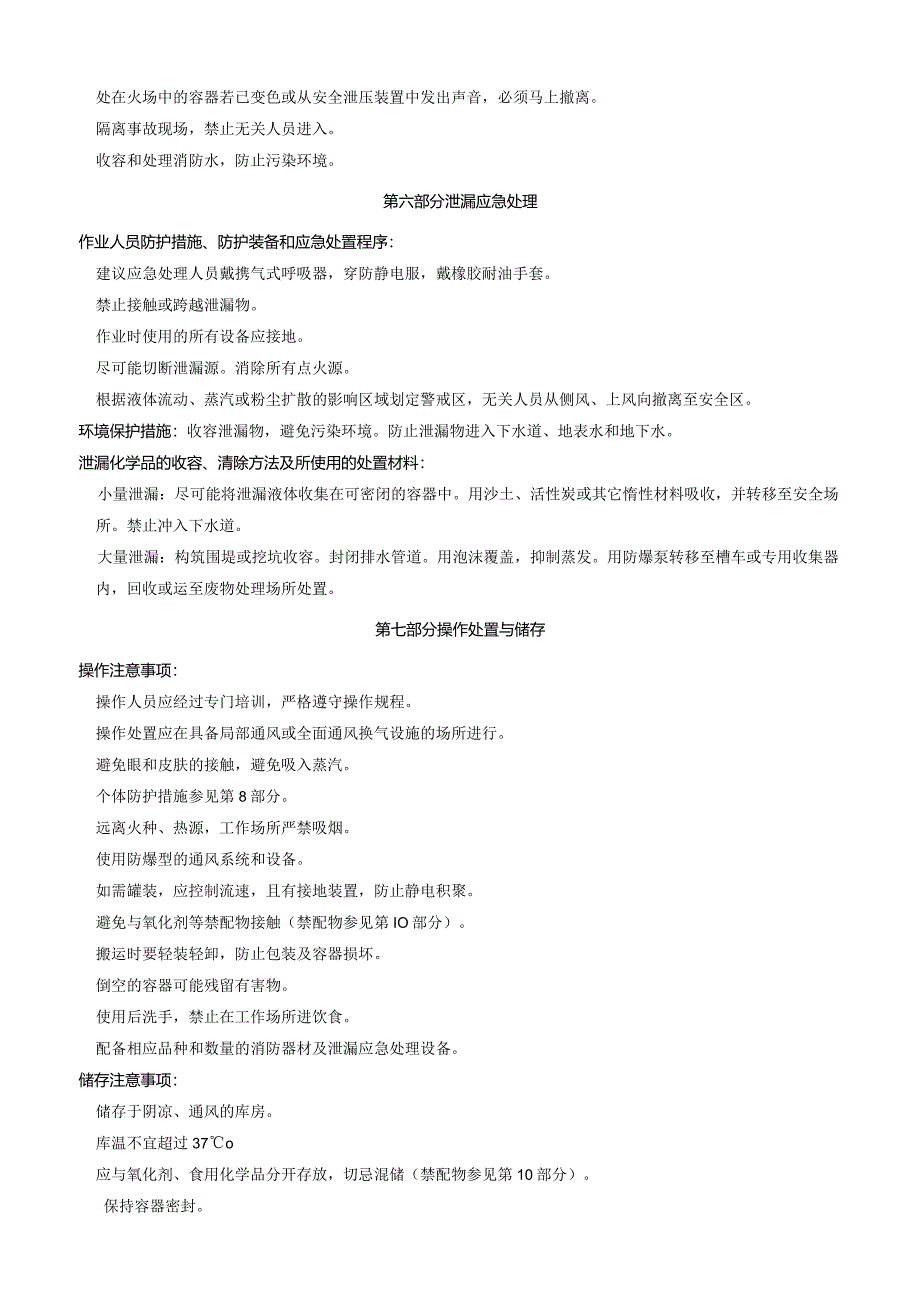 3-氟-5-碘苯胺-安全技术说明书MSDS.docx_第3页