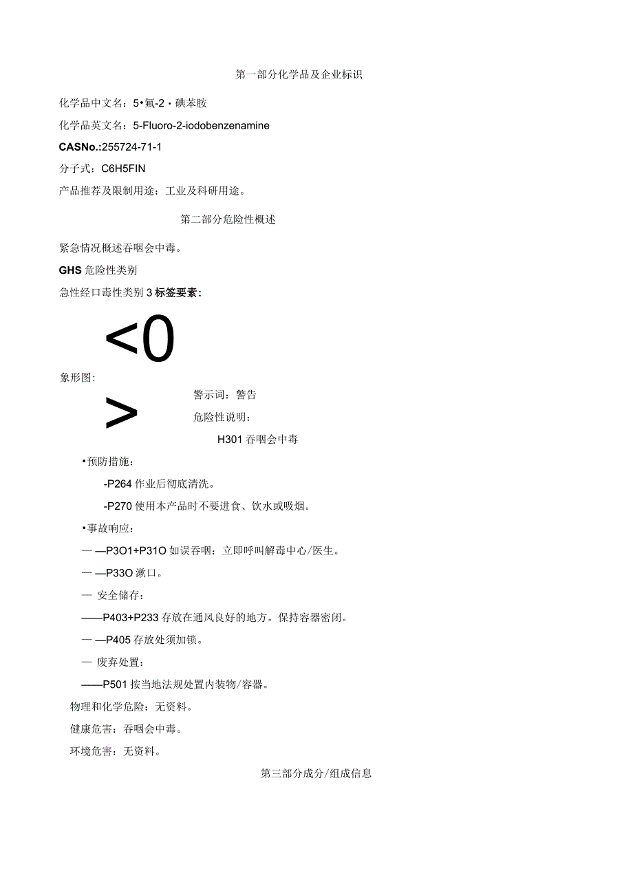 5-氟-2-碘苯胺-安全技术说明书MSDS.docx_第1页