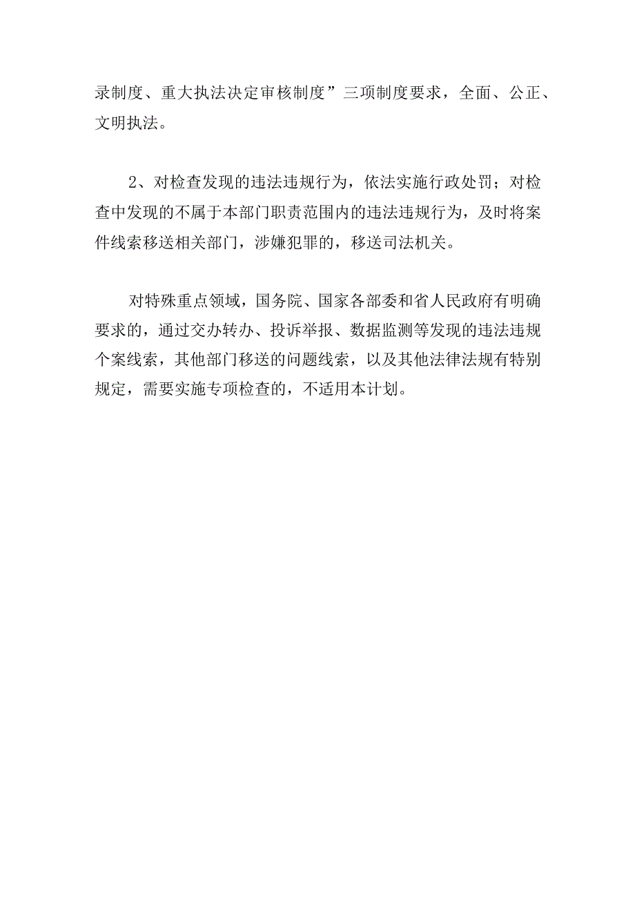 2024年县市场监督管理局“双随机、一公开”监管抽查工作计划.docx_第3页