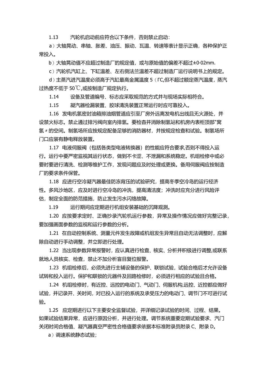 汽机技术监督整改计划.docx_第2页