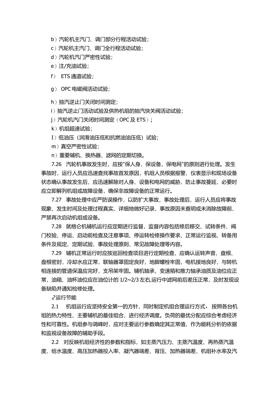 汽机技术监督整改计划.docx_第3页