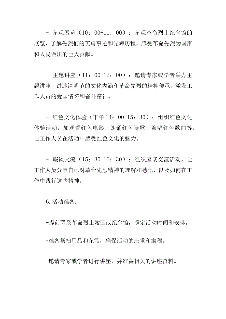 市政府某部门清明节活动策划方案.docx_第2页