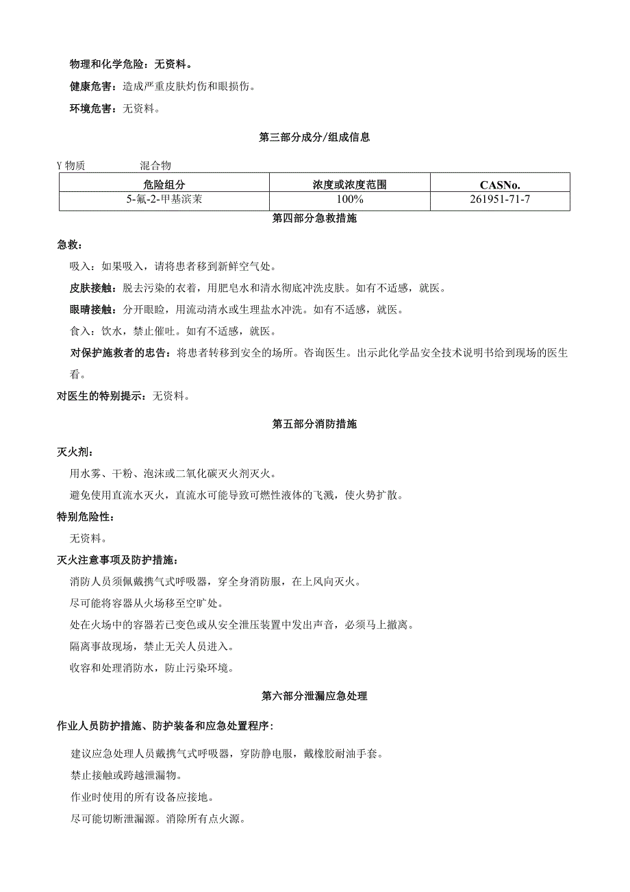 5-氟-2-甲基溴苄-安全技术说明书MSDS.docx_第2页