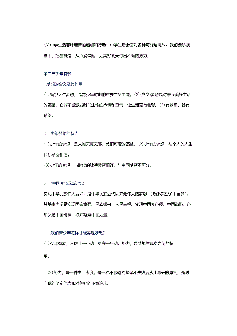 七年级上册道德与法治期中复习必备.docx_第2页