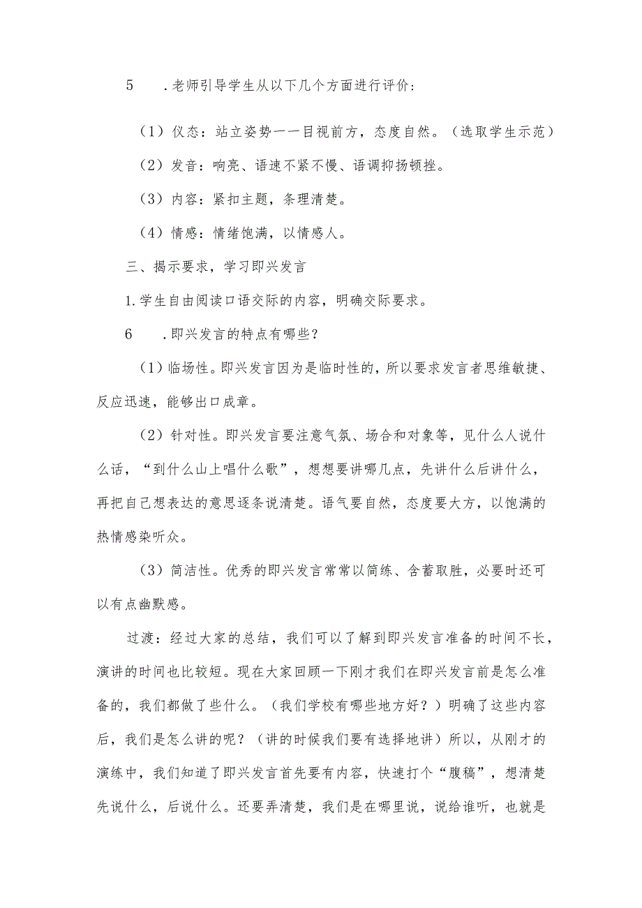 部编版六年级下册第四单元口语交际《即兴发言》教学设计.docx_第3页