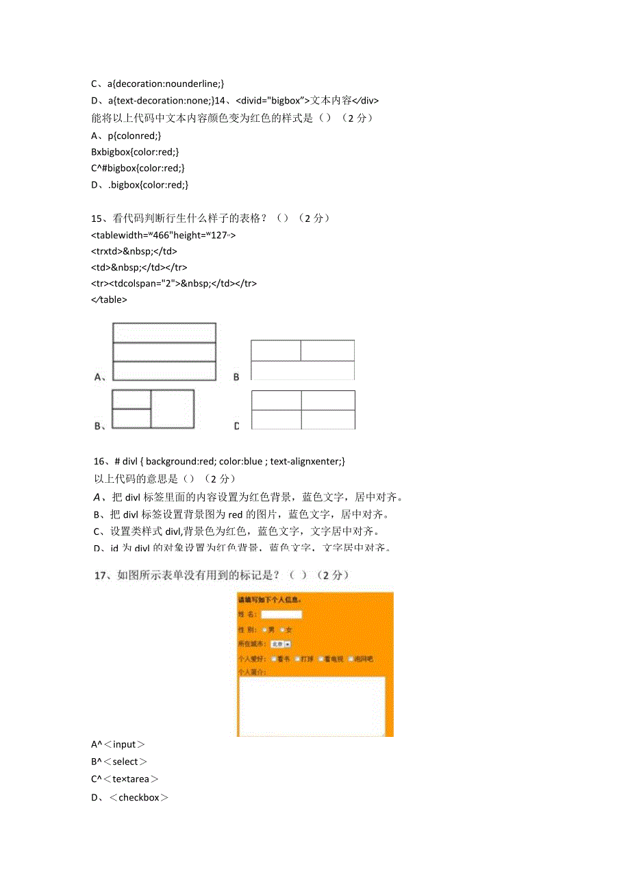 网页制作基础任务教程（HTML5+CSS3）期末试卷及答案2套.docx_第3页