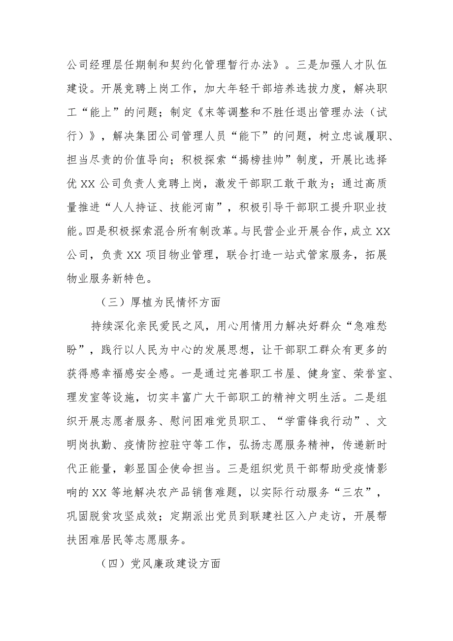 国企公司领导班子2022年度民主生活会对照检查材料【】.docx_第3页