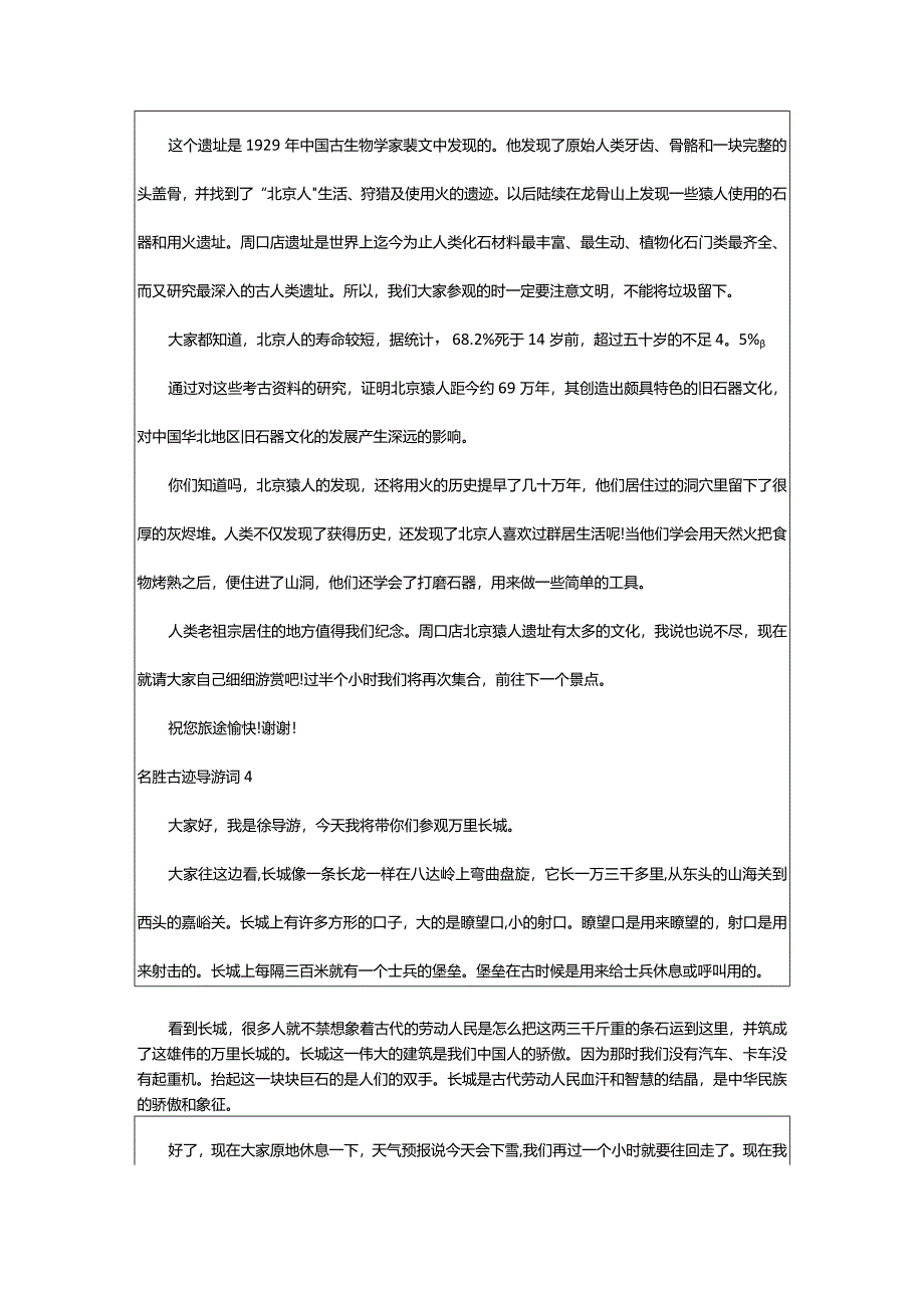 2024年名胜古迹导游词-大文斗范文网手机端.docx_第3页