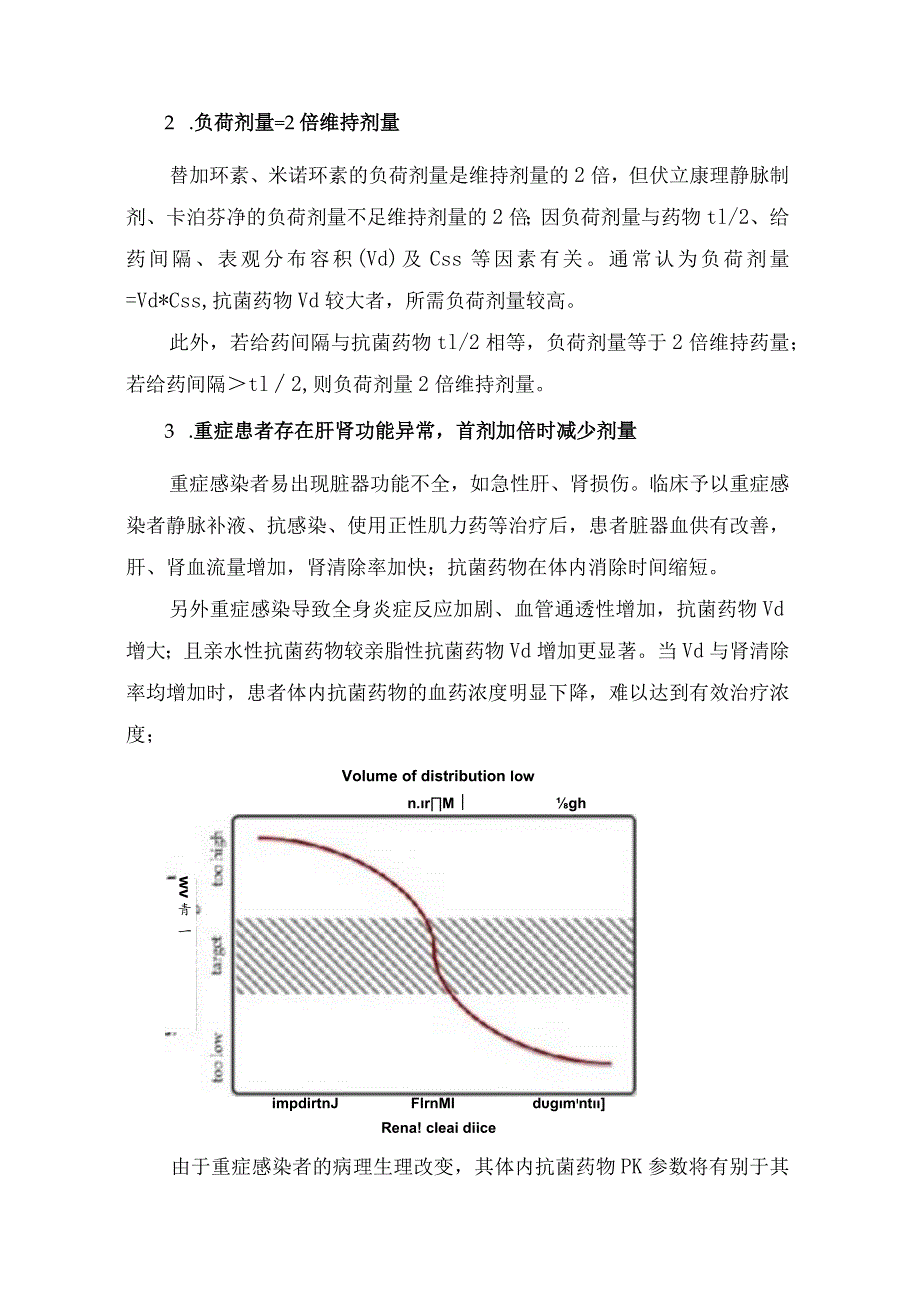 抗菌药物首剂加倍原因及剂量使用误区.docx_第3页