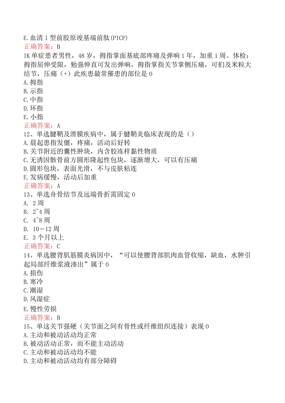 康复医学治疗技术(主管技师)：骨科疾病考试资料三.docx_第3页