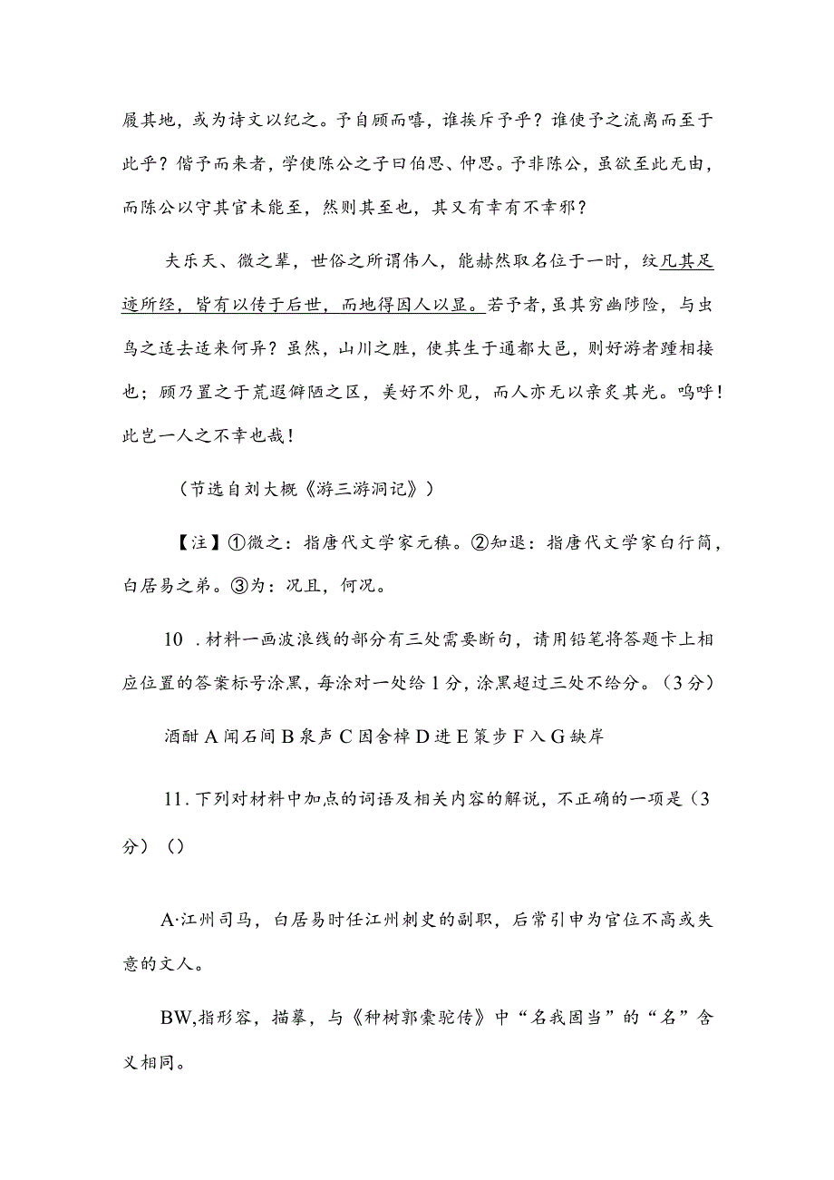 白居易《三游洞序》刘大櫆《游三游洞记》阅读练习及答案翻译.docx_第2页