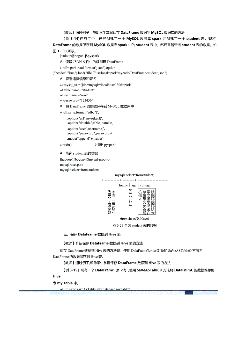 《Spark大数据技术与应用案例教程》教案第11课存储整理后的商品信息.docx_第3页