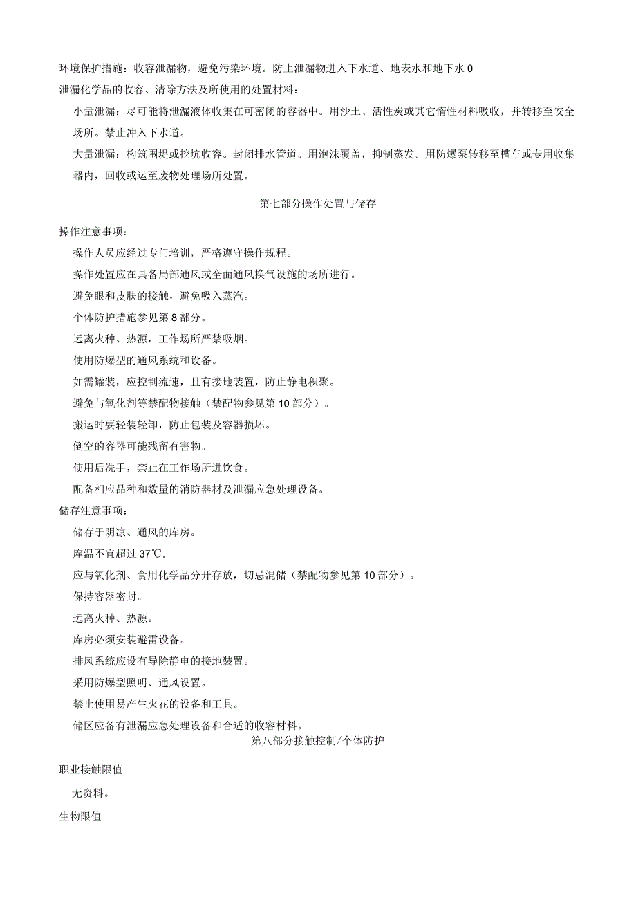 二(4-联苯基)胺-安全技术说明书MSDS.docx_第3页