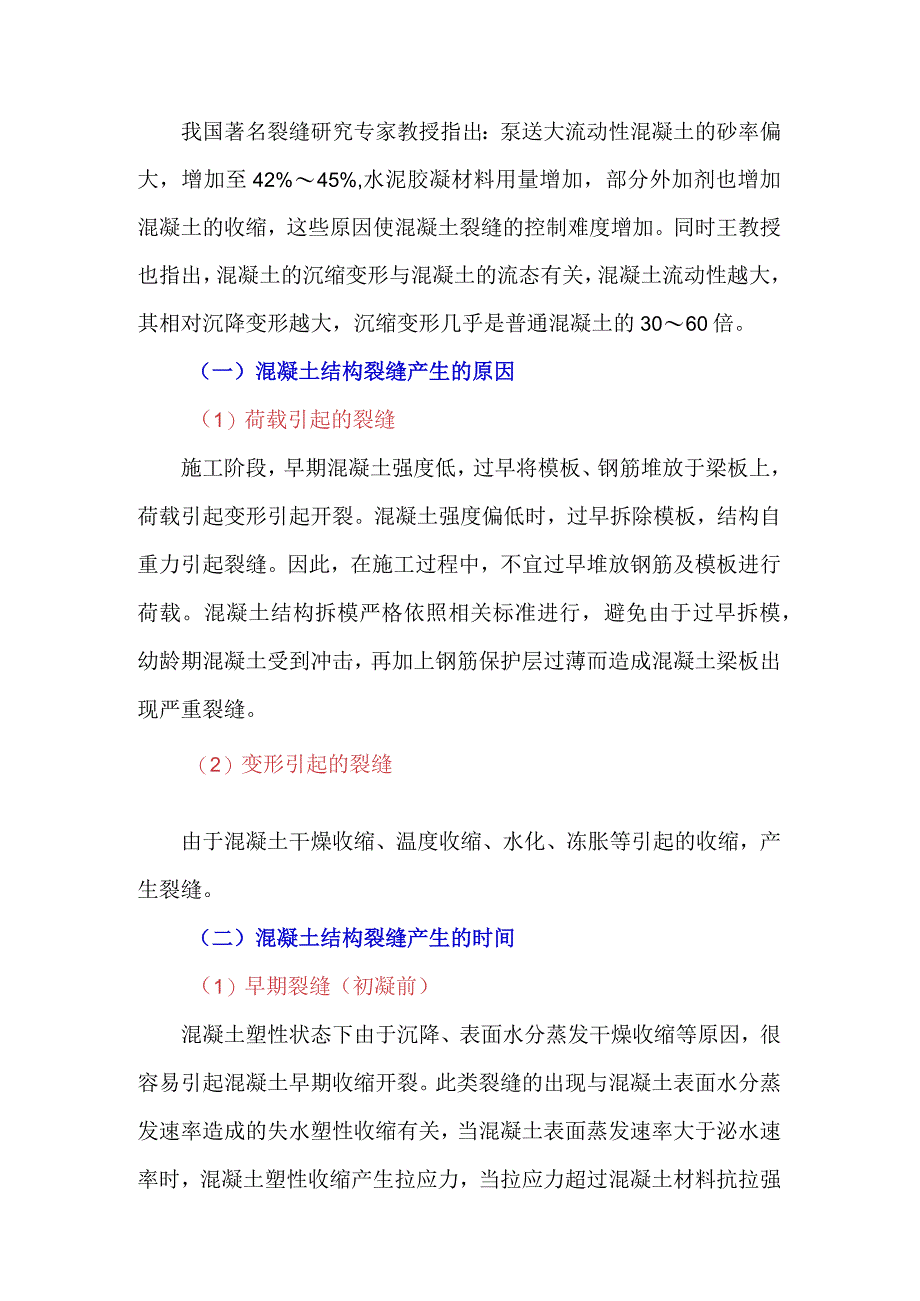 混凝土结构常见裂缝——梁、板.docx_第1页