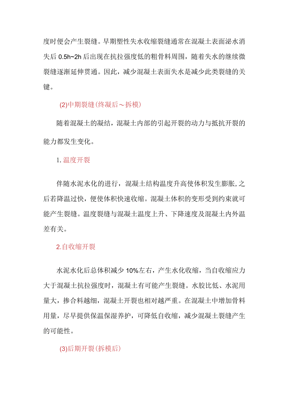 混凝土结构常见裂缝——梁、板.docx_第2页