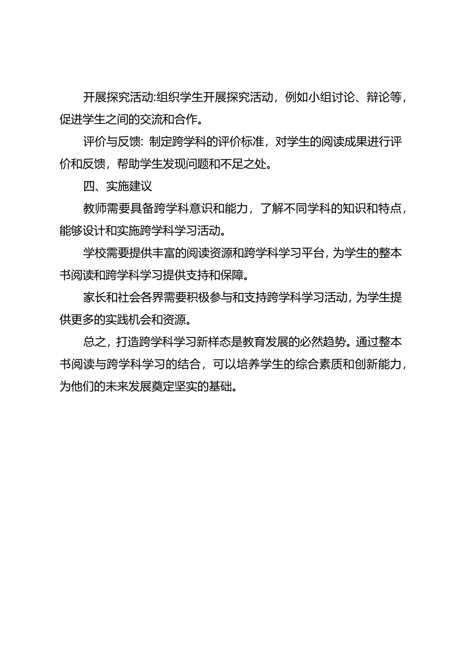 打造跨学科学习新样态：以整本书阅读为例.docx_第2页