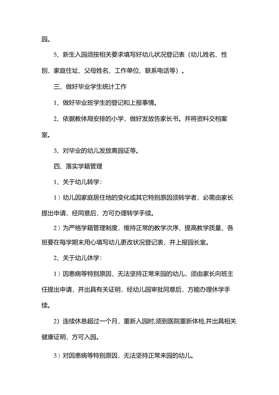 幼儿园学籍管理方案.docx_第2页