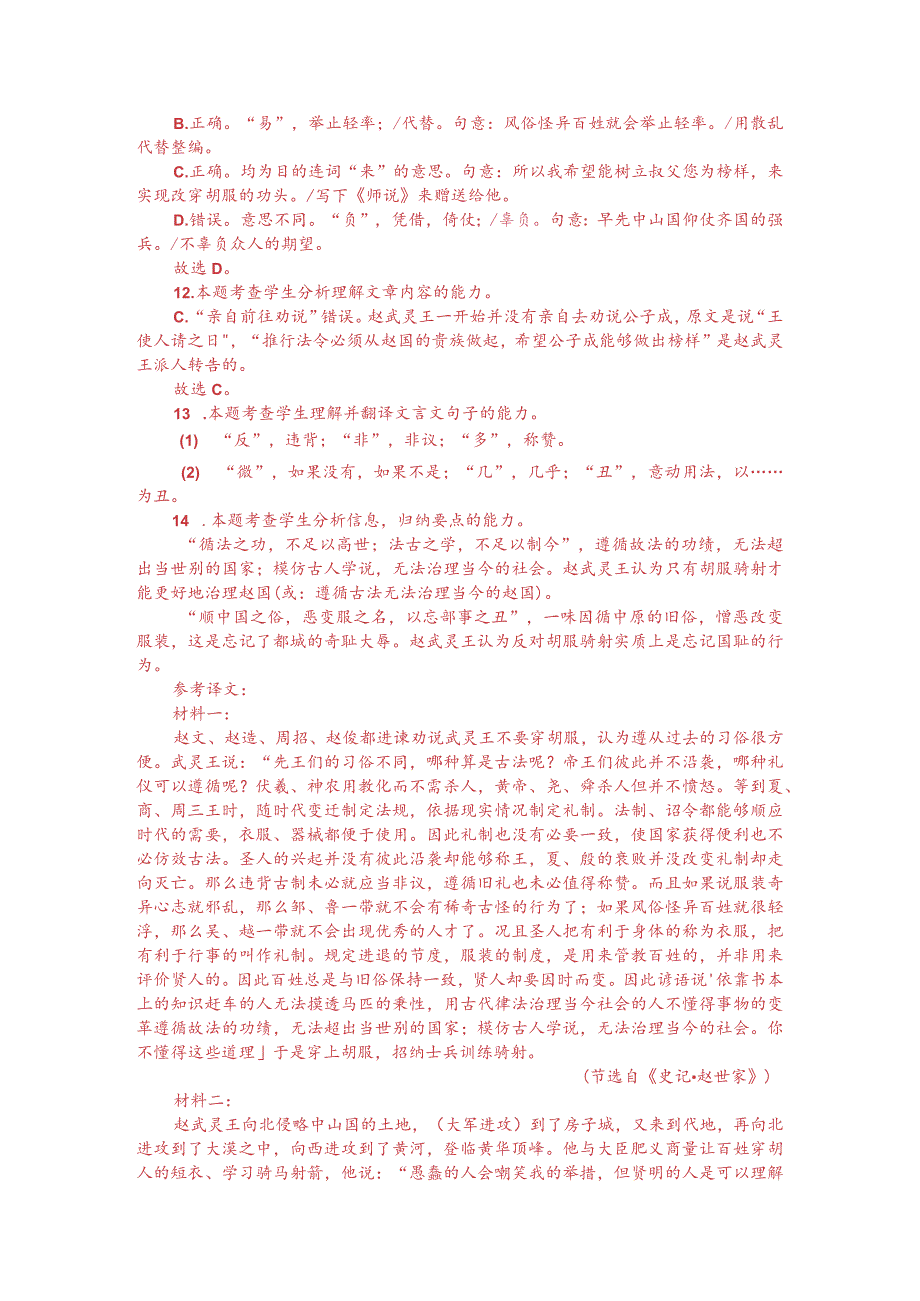 文言文双文本阅读：胡服骑射（附答案解析与译文）.docx_第3页