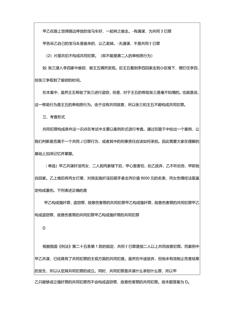 2024年年甘肃省公益岗考试公基：共同犯罪构成条件_甘肃中公教育网.docx_第3页