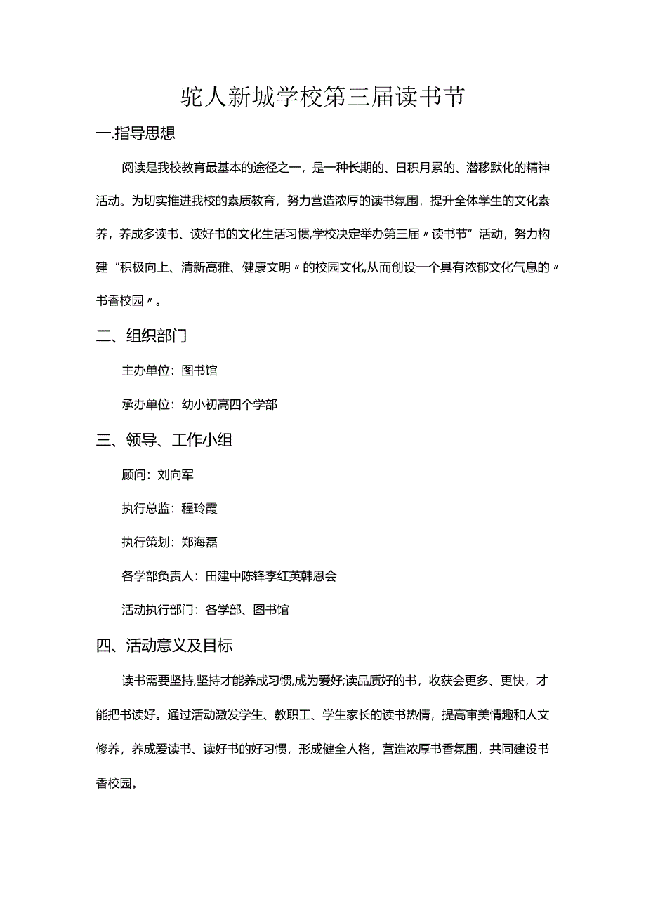 23.驼人新城学校第三届读书节方案20240330.docx_第1页