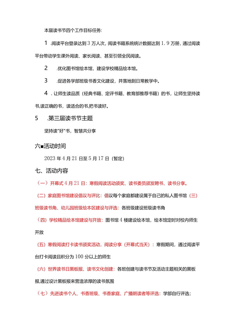 23.驼人新城学校第三届读书节方案20240330.docx_第2页