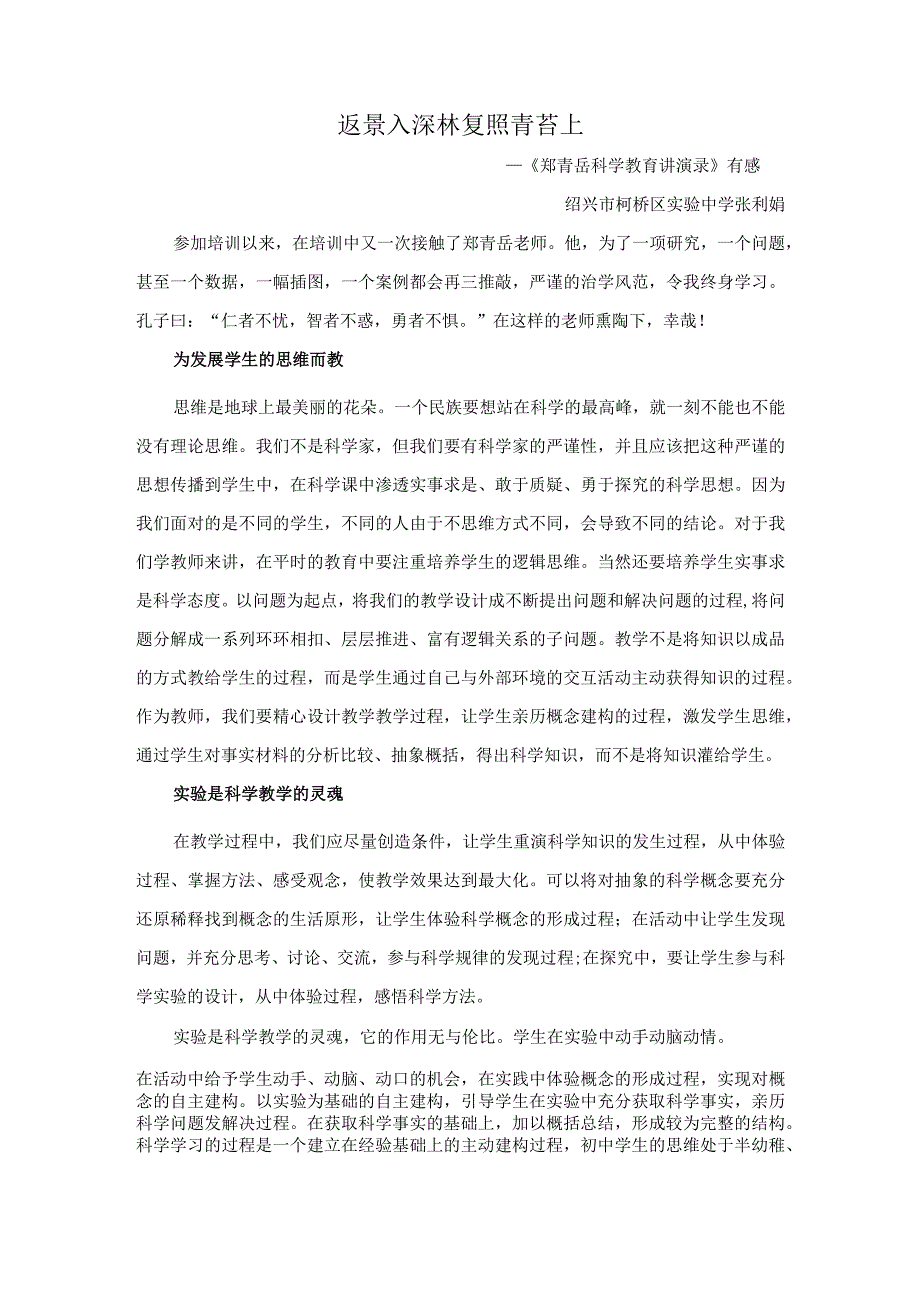 张利娟-读书报告返景入深林复照青苔上.docx_第1页