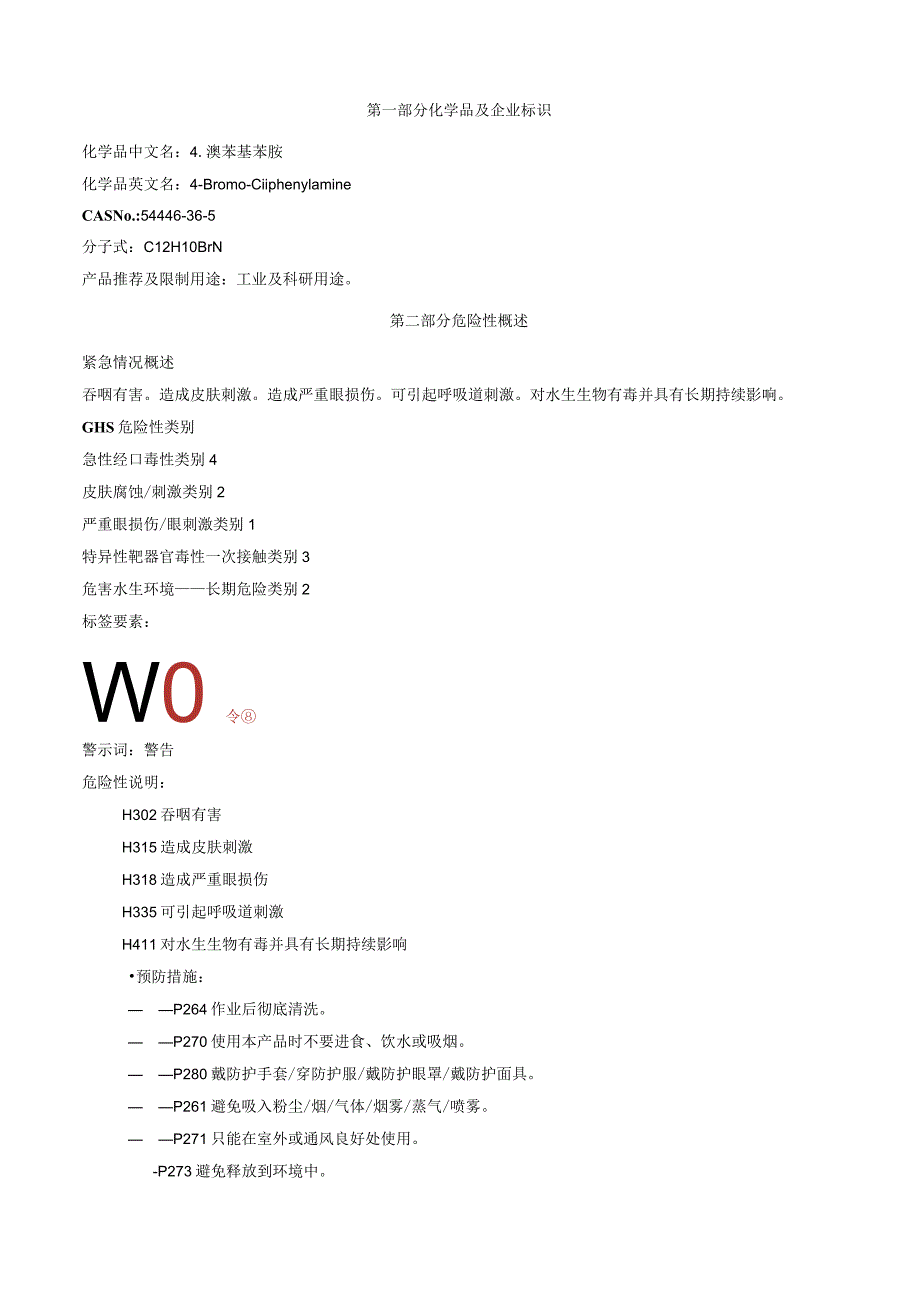 4-溴苯基苯胺-安全技术说明书MSDS.docx_第1页