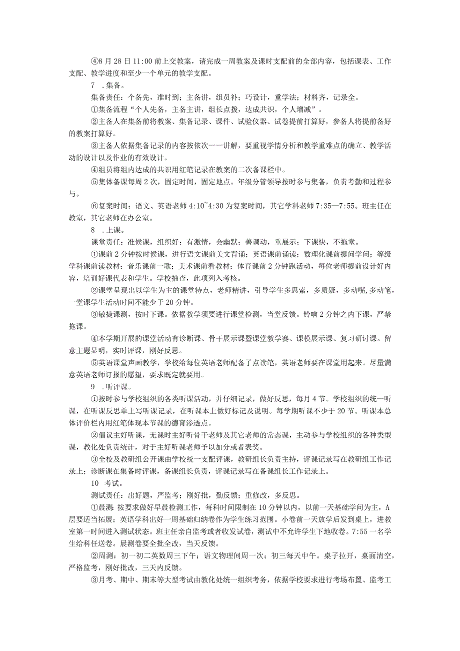 中学2024年教学工作计划.docx_第2页