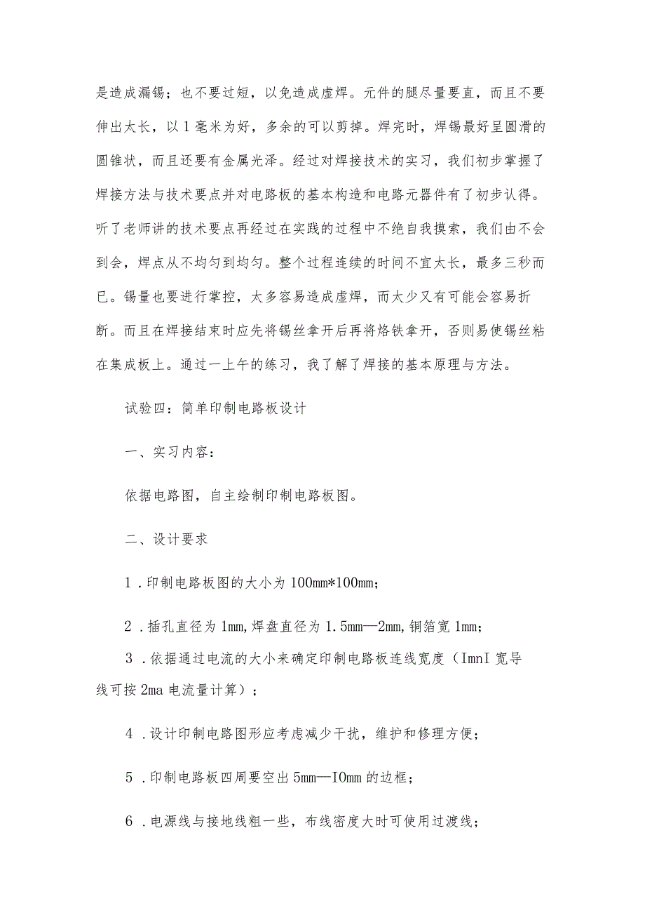 电装实习实践报告（8篇范文）.docx_第3页