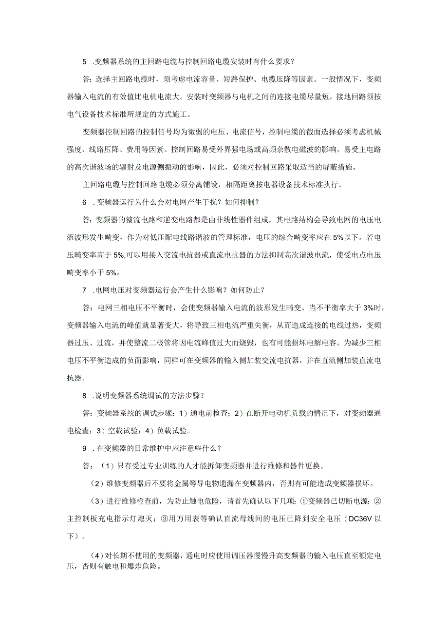 变频器原理与应用第3版习题及答案王廷才第9、10章.docx_第2页