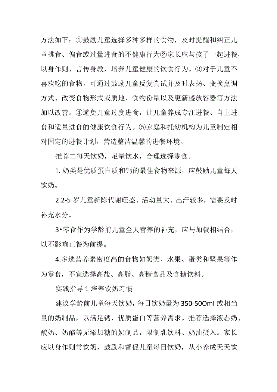 山东省校园营养健康指导手册2024.docx_第3页