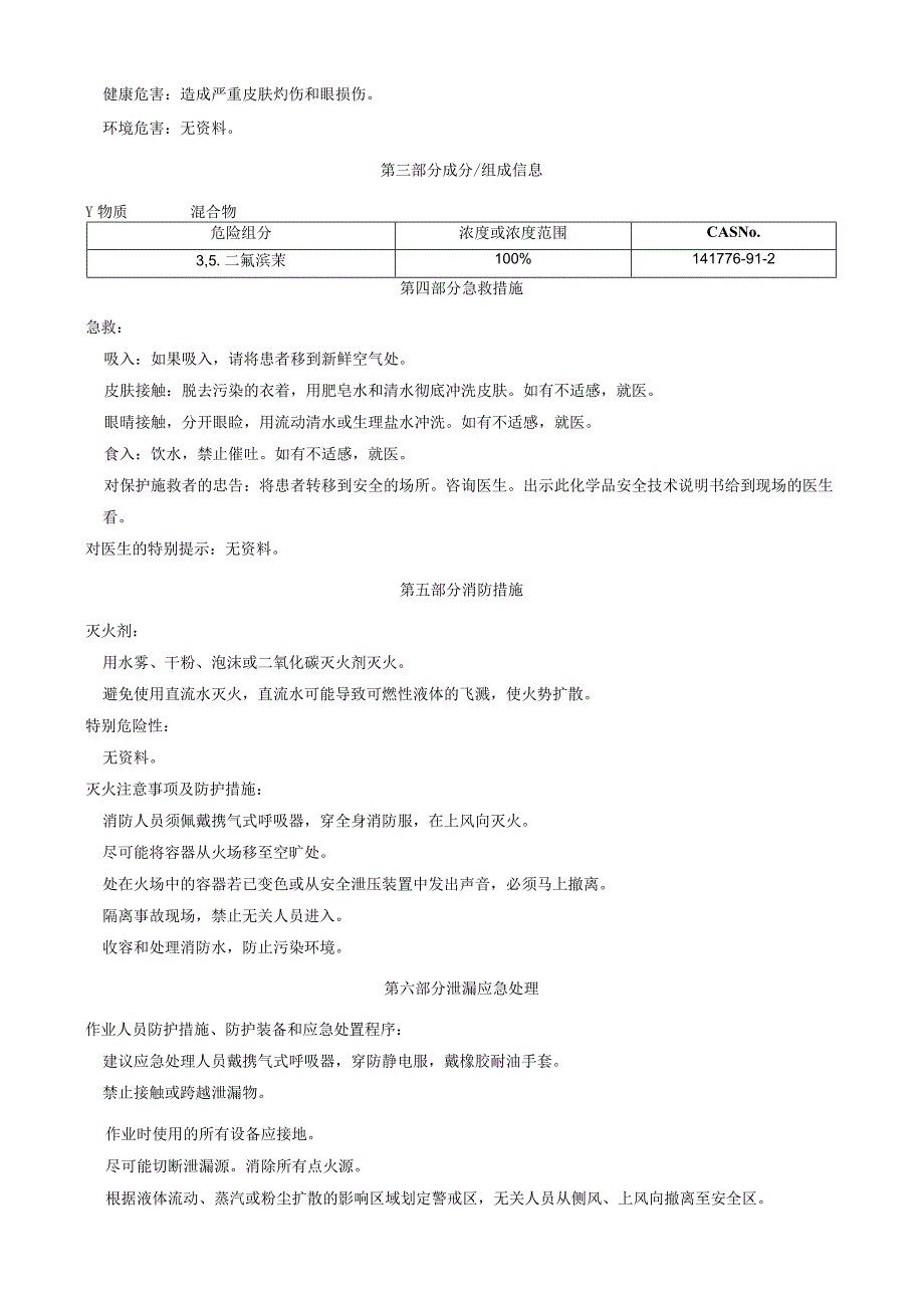 3,5-二氟溴苄-安全技术说明书MSDS.docx_第2页