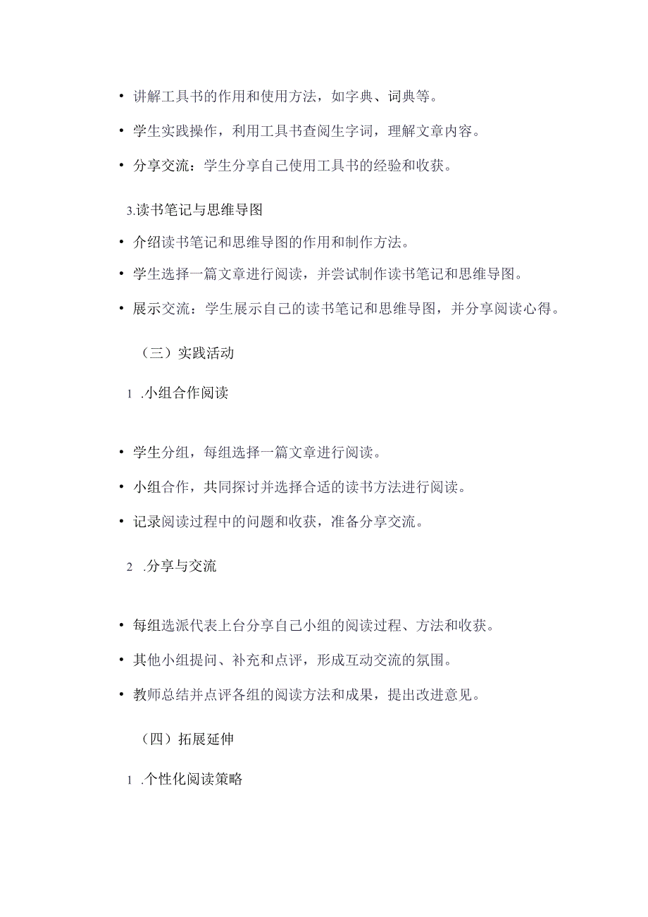 《42学会读书》（教案）四年级上册综合实践活动安徽大学版.docx_第3页