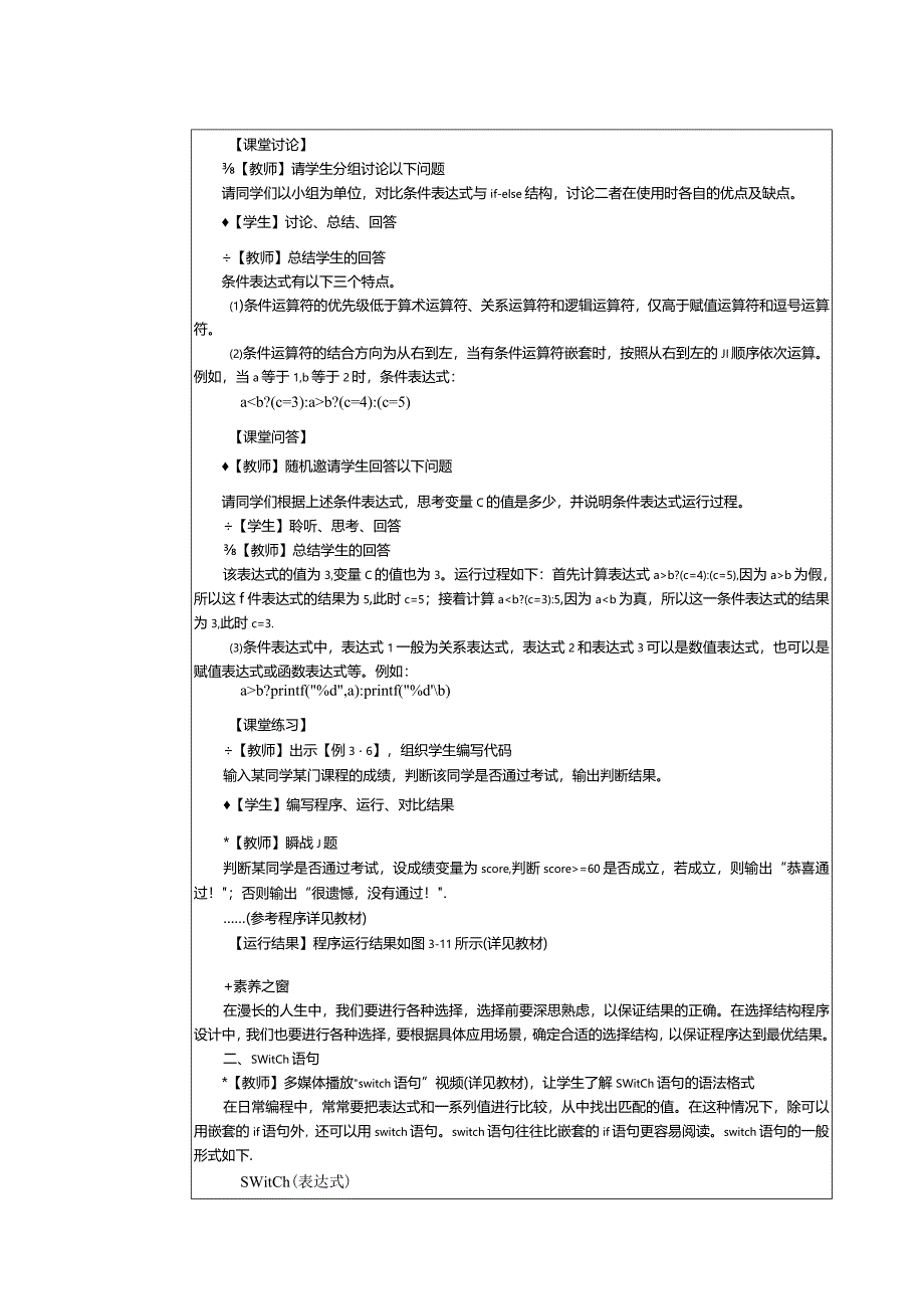 中职《C语言程序设计》教案第6课输出车辆限行提示.docx_第2页