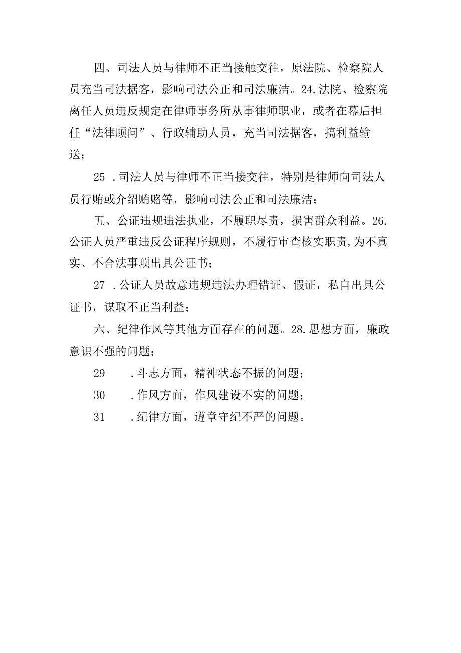 县司法局教育整顿个人自查自纠问题清单.docx_第3页