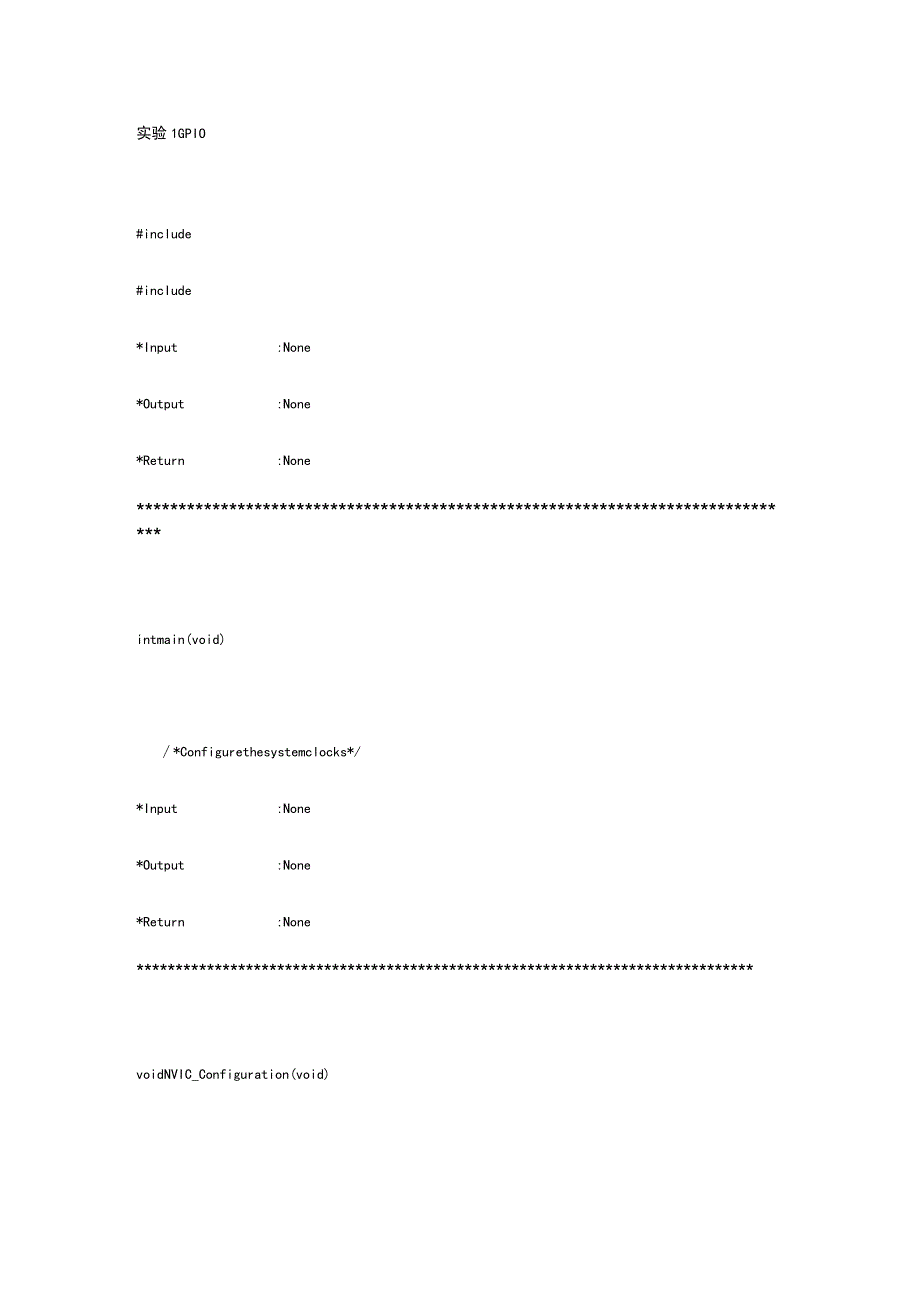 stm32实验程序代码.docx_第1页