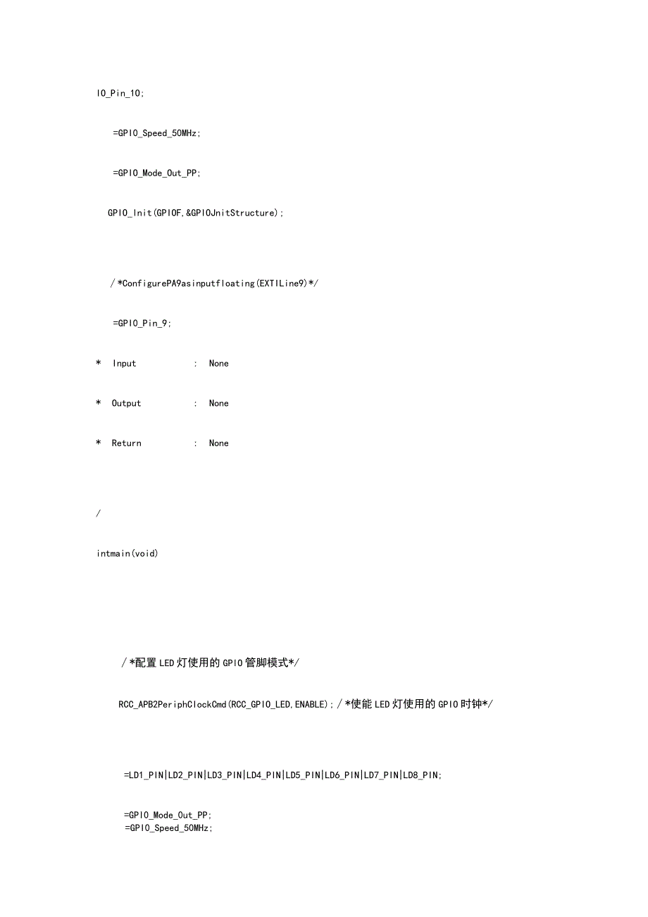 stm32实验程序代码.docx_第3页