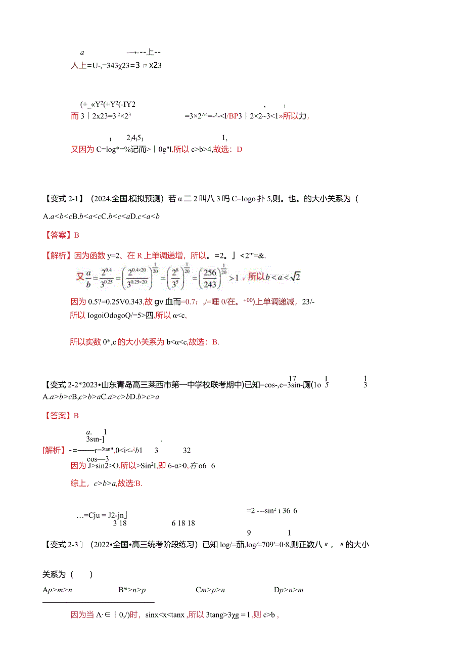 重难点2-1指对幂比较大小（8题型+满分技巧+限时检测）（解析版）.docx_第3页