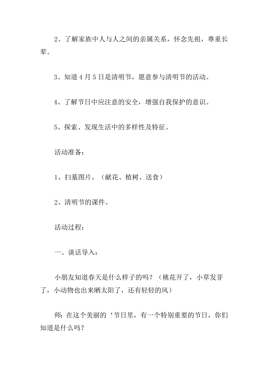 幼儿园清明节扫墓主题活动方案大全范文4篇.docx_第3页