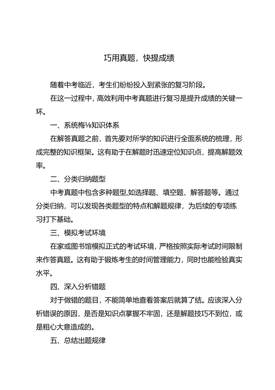 巧用真题快提成绩.docx_第1页